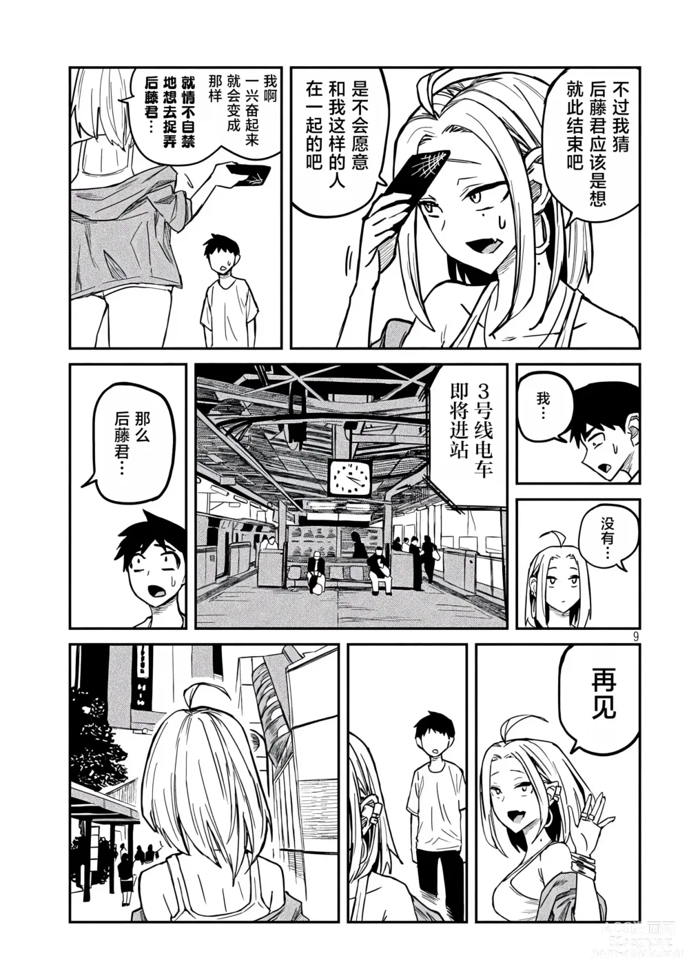 Page 147 of manga 喜欢来者不拒的你