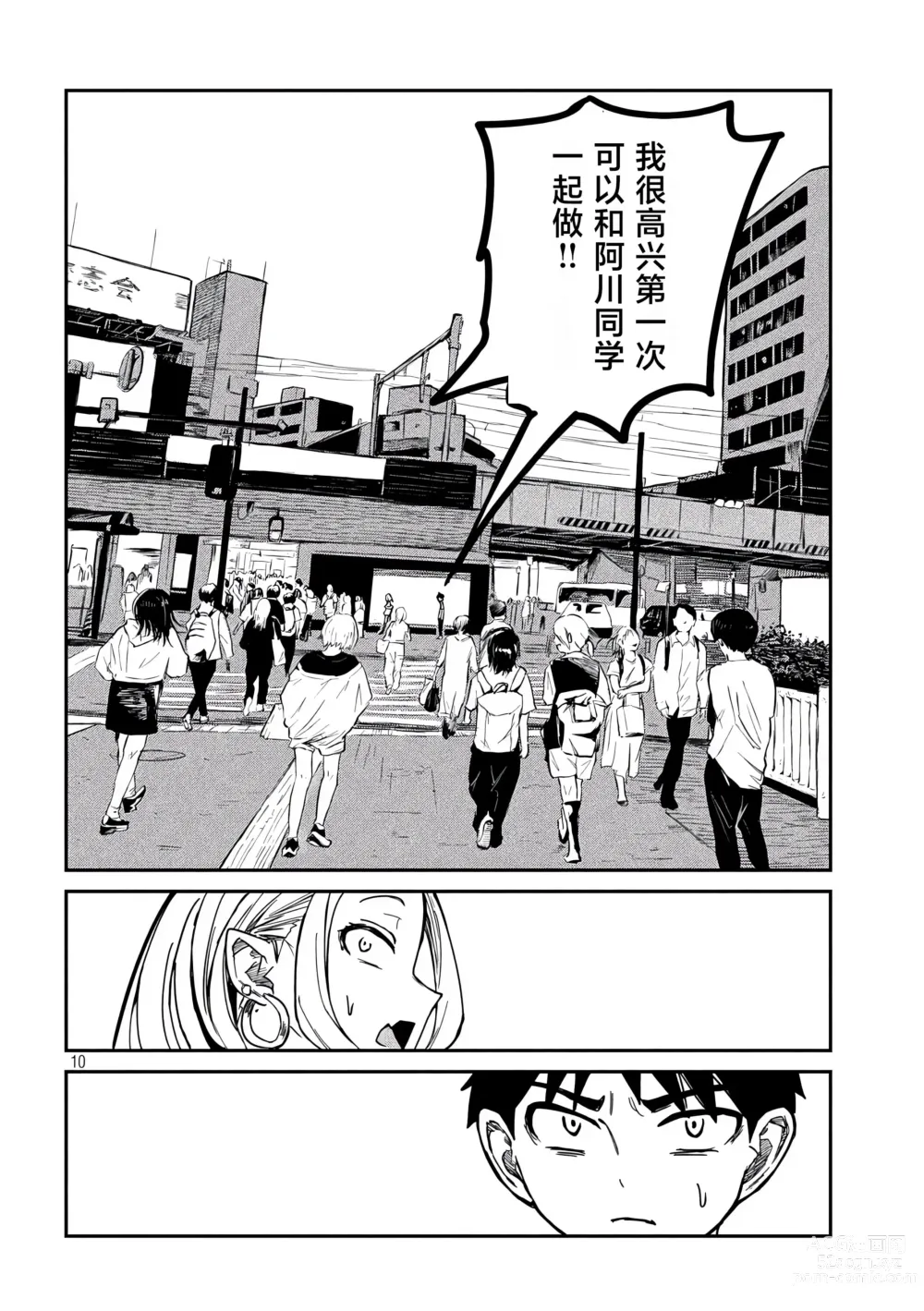 Page 148 of manga 喜欢来者不拒的你