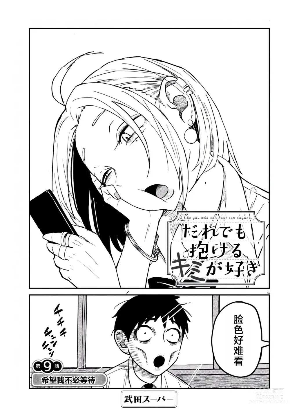 Page 155 of manga 喜欢来者不拒的你