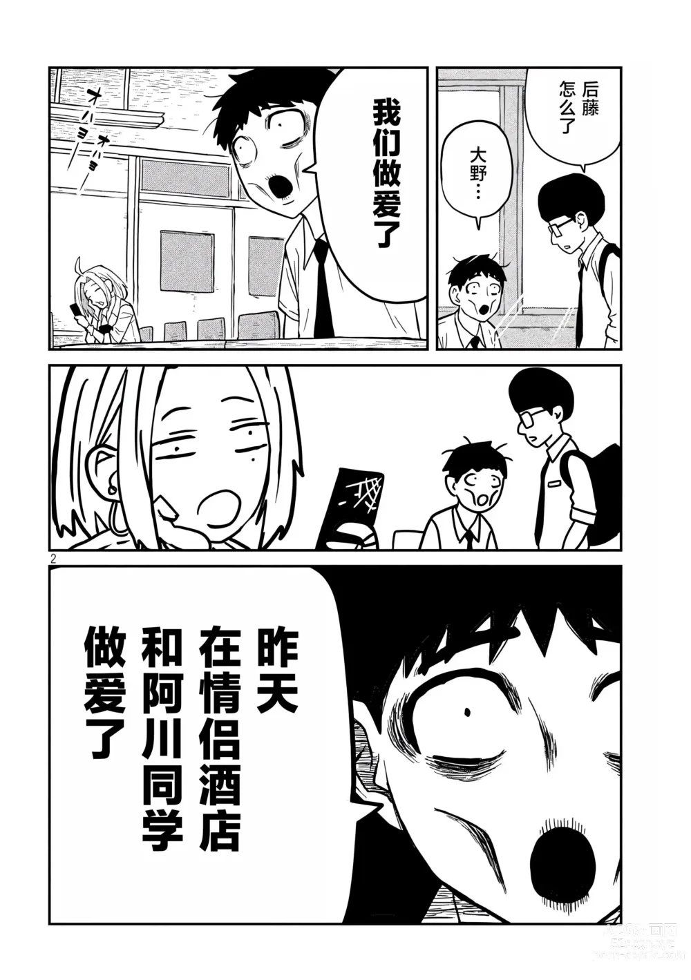 Page 156 of manga 喜欢来者不拒的你