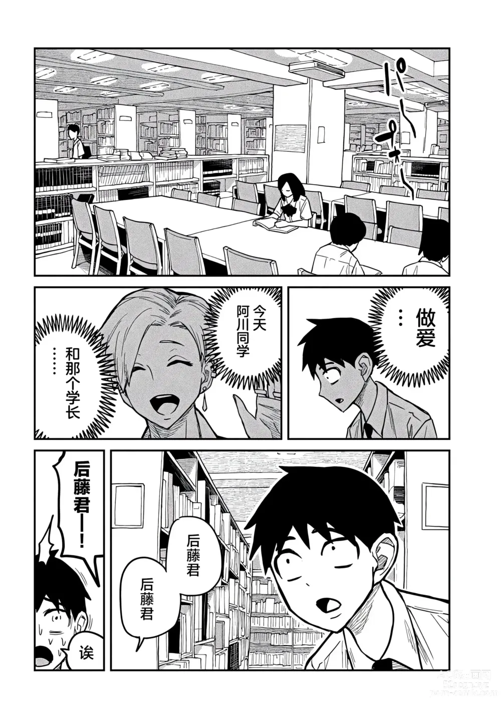 Page 166 of manga 喜欢来者不拒的你