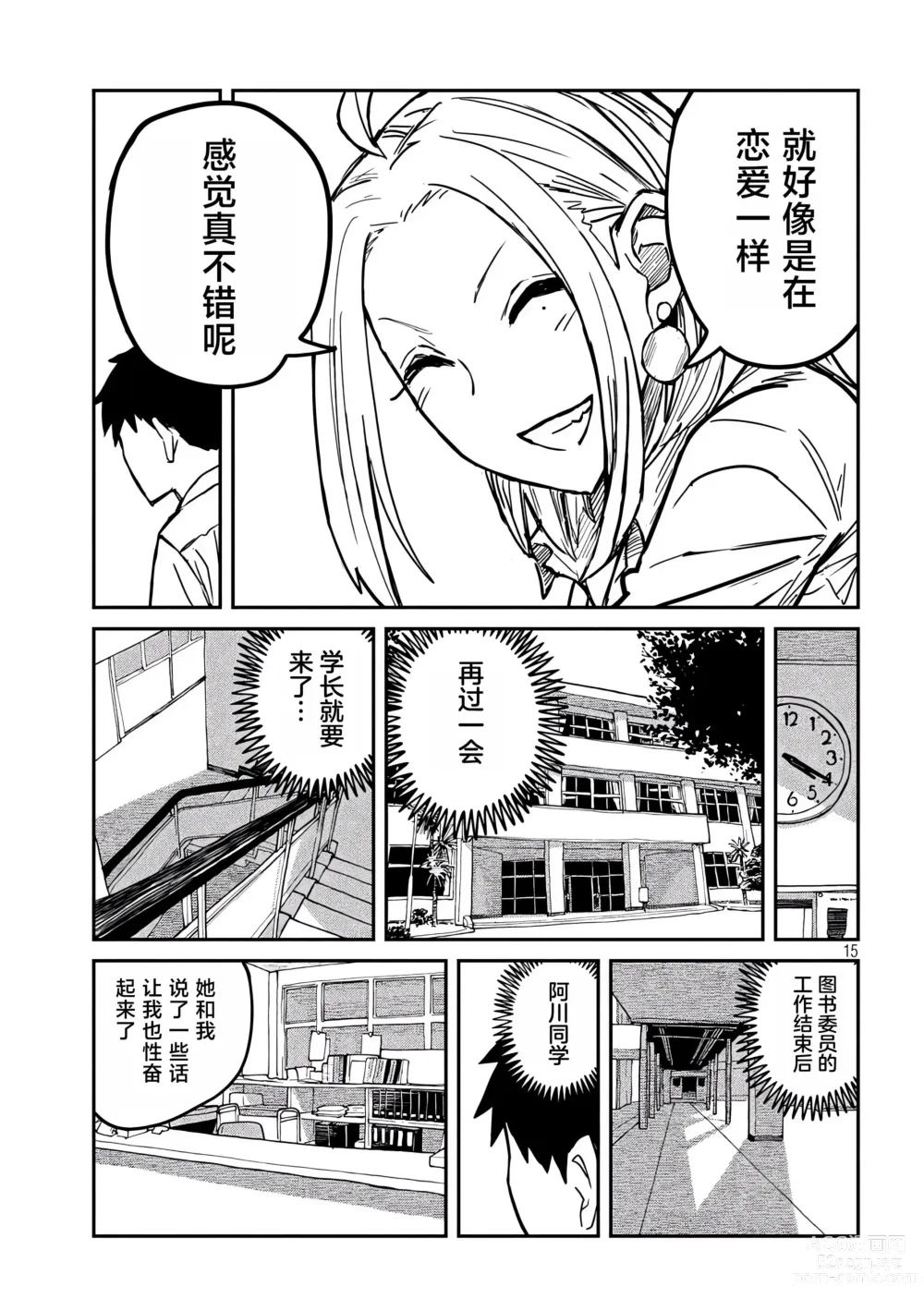 Page 169 of manga 喜欢来者不拒的你