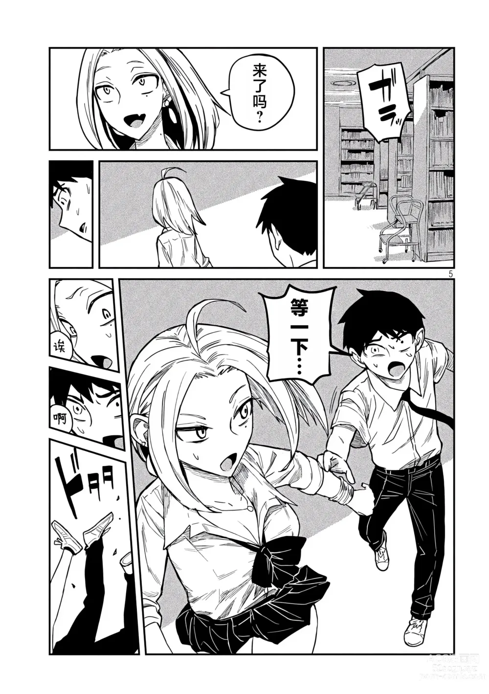 Page 175 of manga 喜欢来者不拒的你