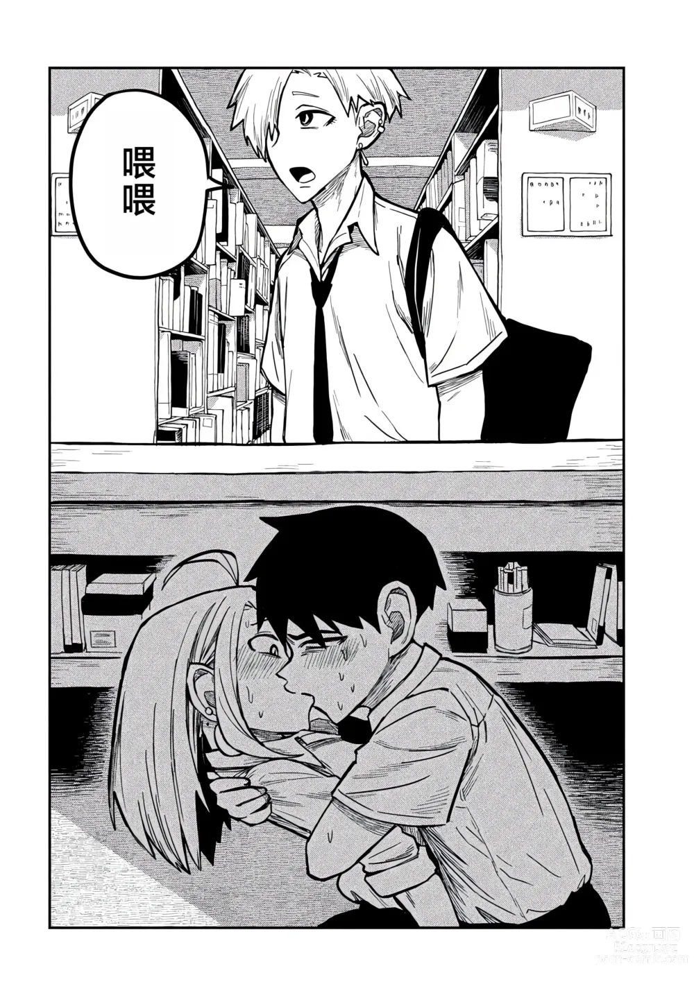 Page 182 of manga 喜欢来者不拒的你