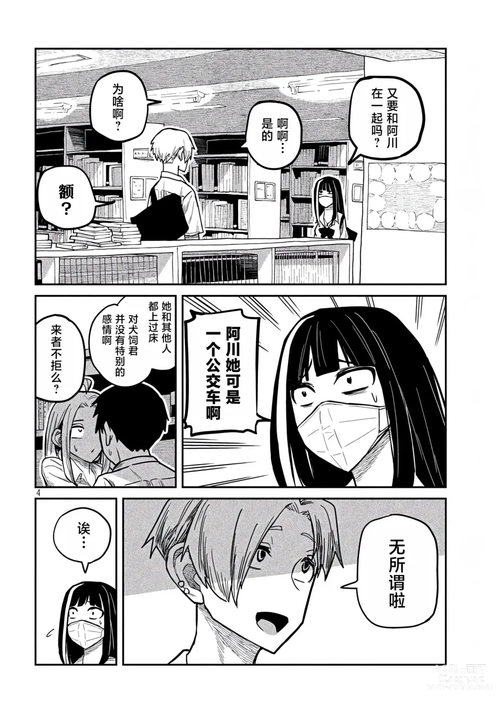 Page 190 of manga 喜欢来者不拒的你