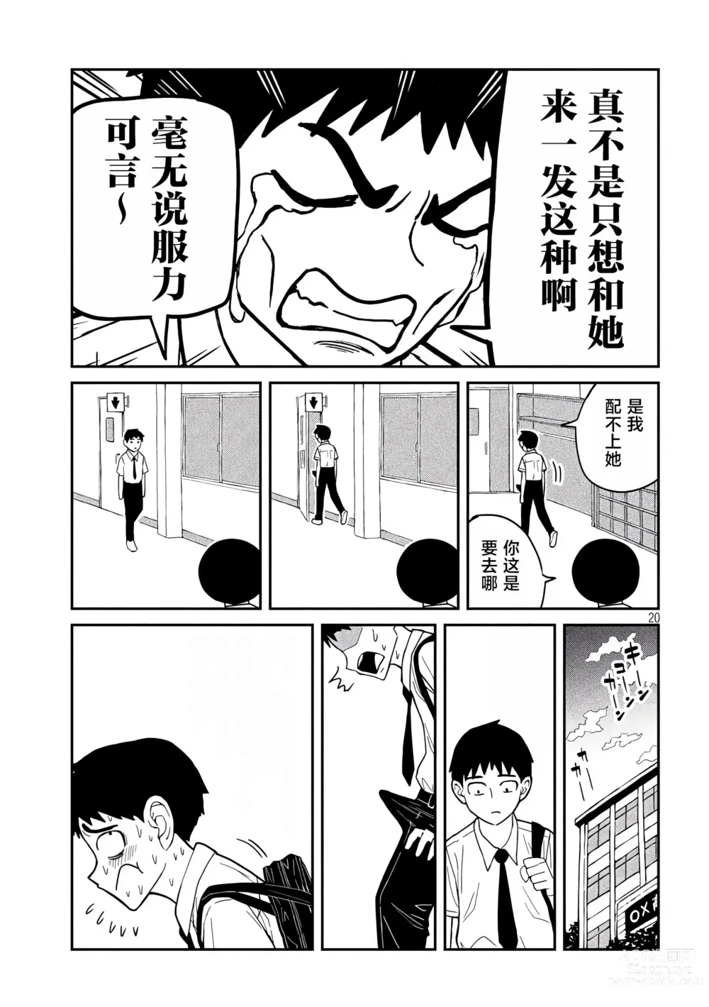 Page 20 of manga 喜欢来者不拒的你