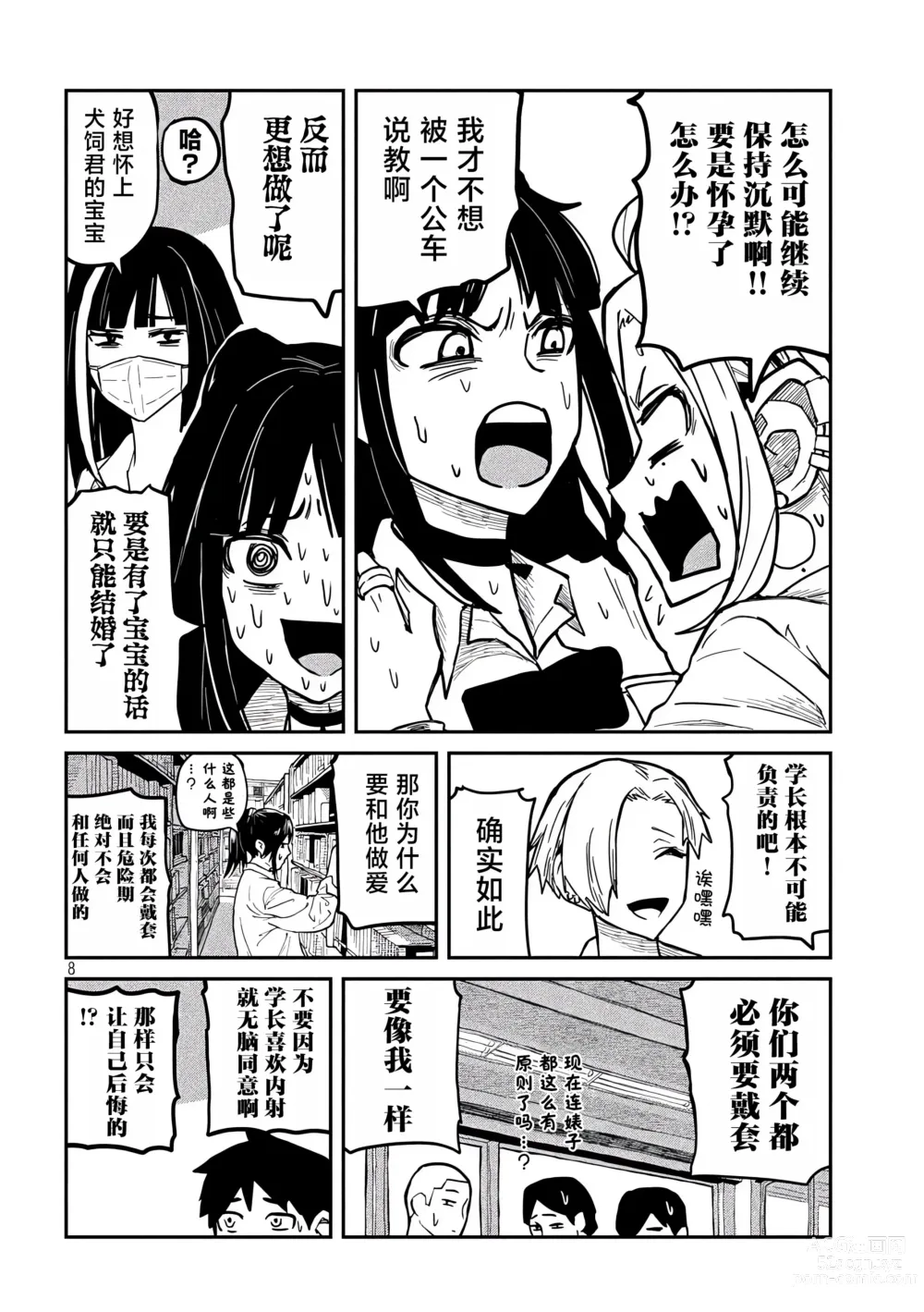 Page 194 of manga 喜欢来者不拒的你