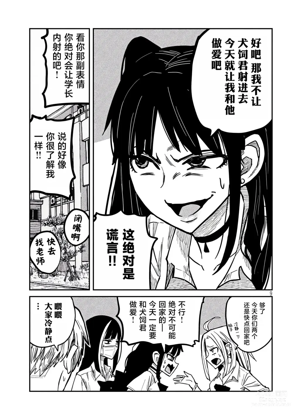 Page 195 of manga 喜欢来者不拒的你