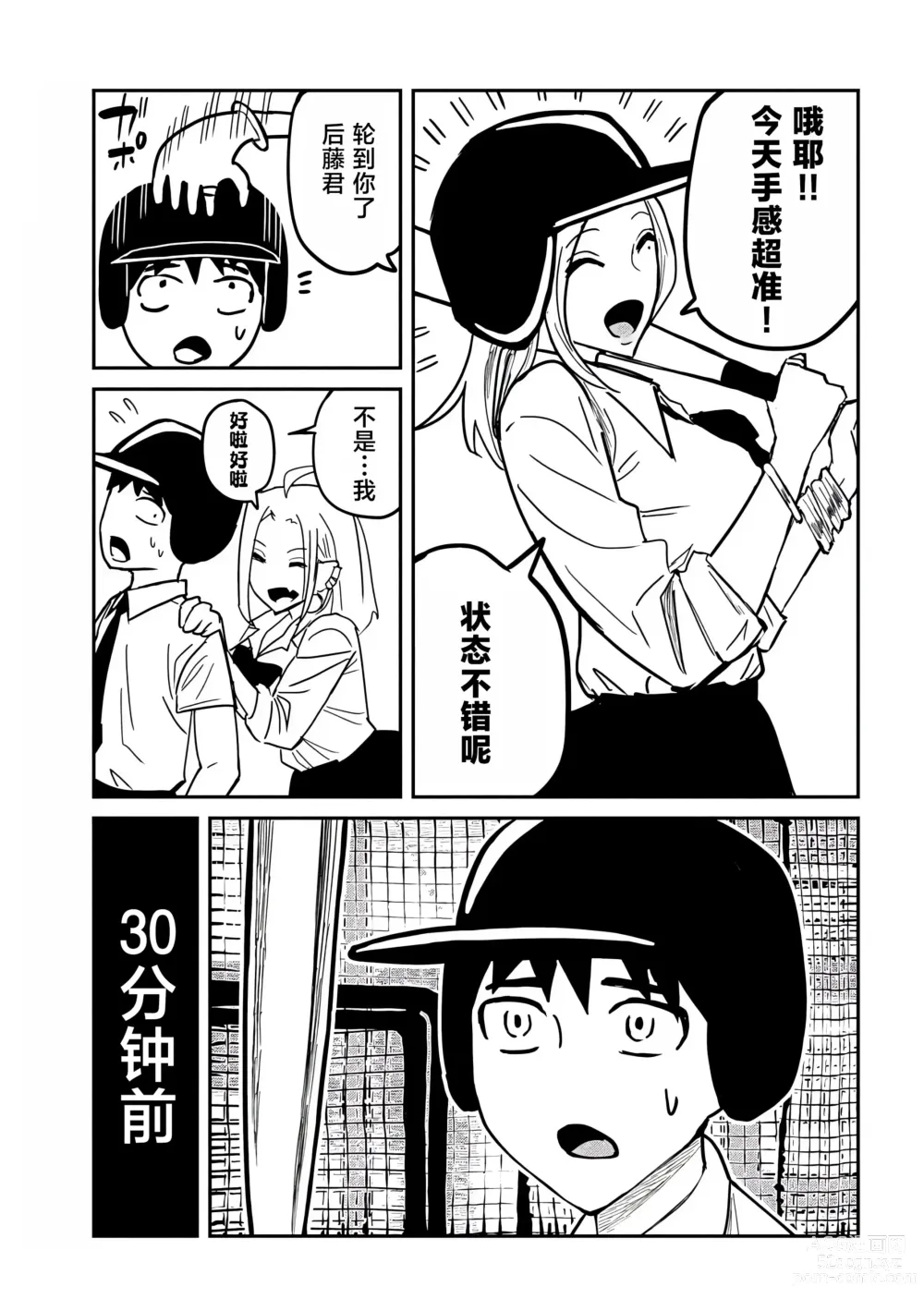 Page 205 of manga 喜欢来者不拒的你