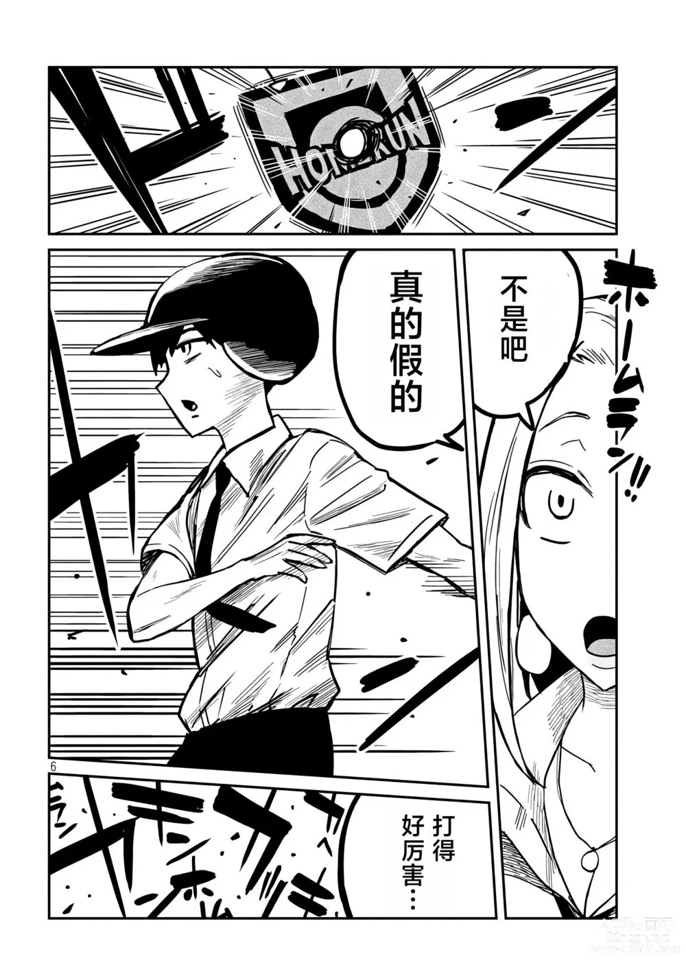 Page 208 of manga 喜欢来者不拒的你