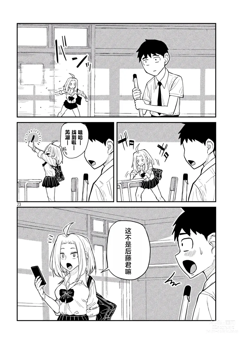 Page 23 of manga 喜欢来者不拒的你