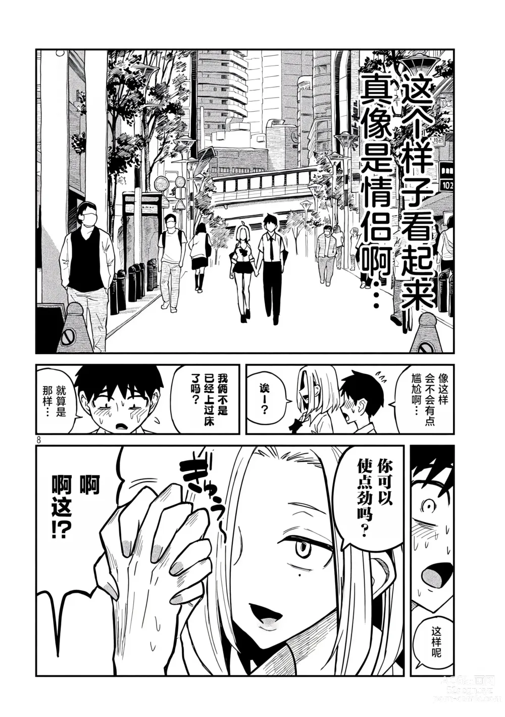 Page 224 of manga 喜欢来者不拒的你