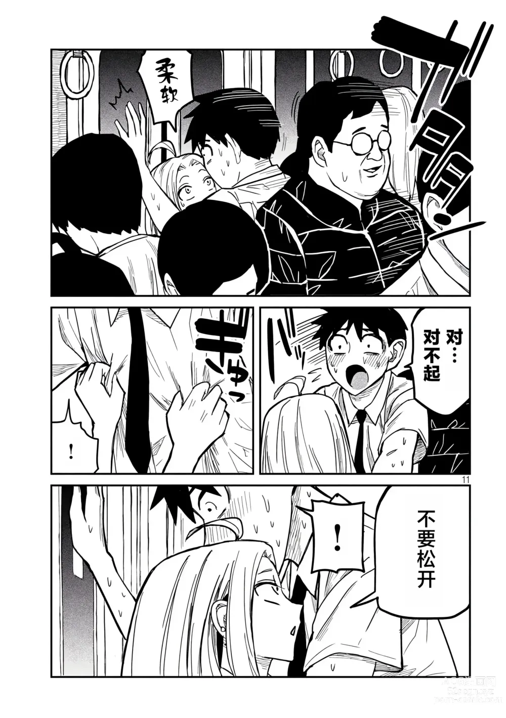 Page 227 of manga 喜欢来者不拒的你