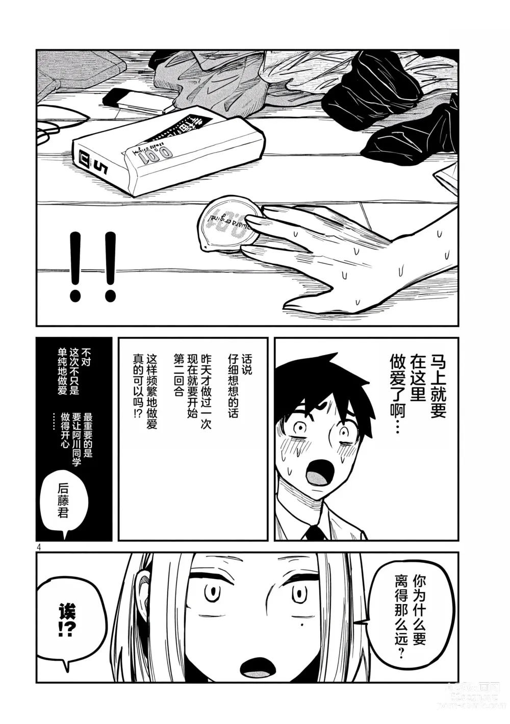 Page 236 of manga 喜欢来者不拒的你