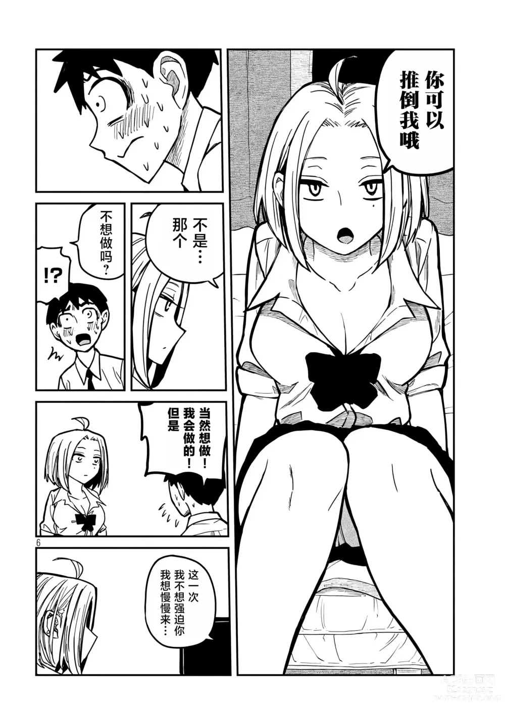 Page 238 of manga 喜欢来者不拒的你