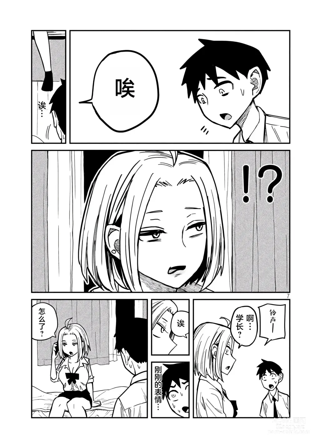 Page 239 of manga 喜欢来者不拒的你