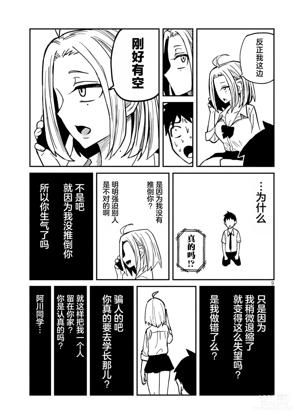 Page 241 of manga 喜欢来者不拒的你