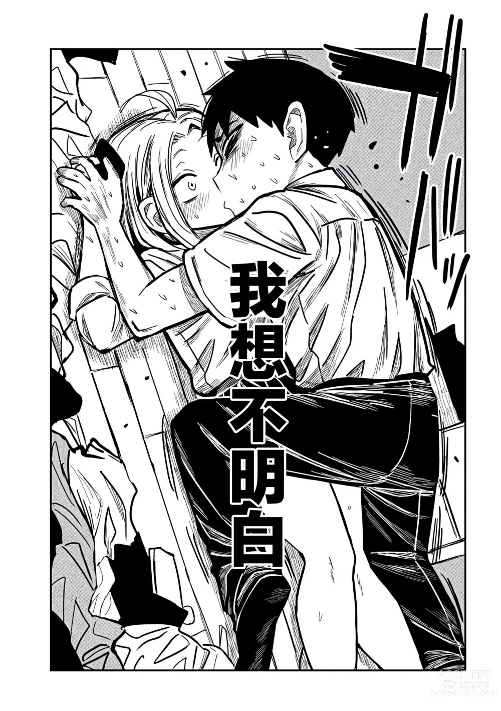 Page 245 of manga 喜欢来者不拒的你