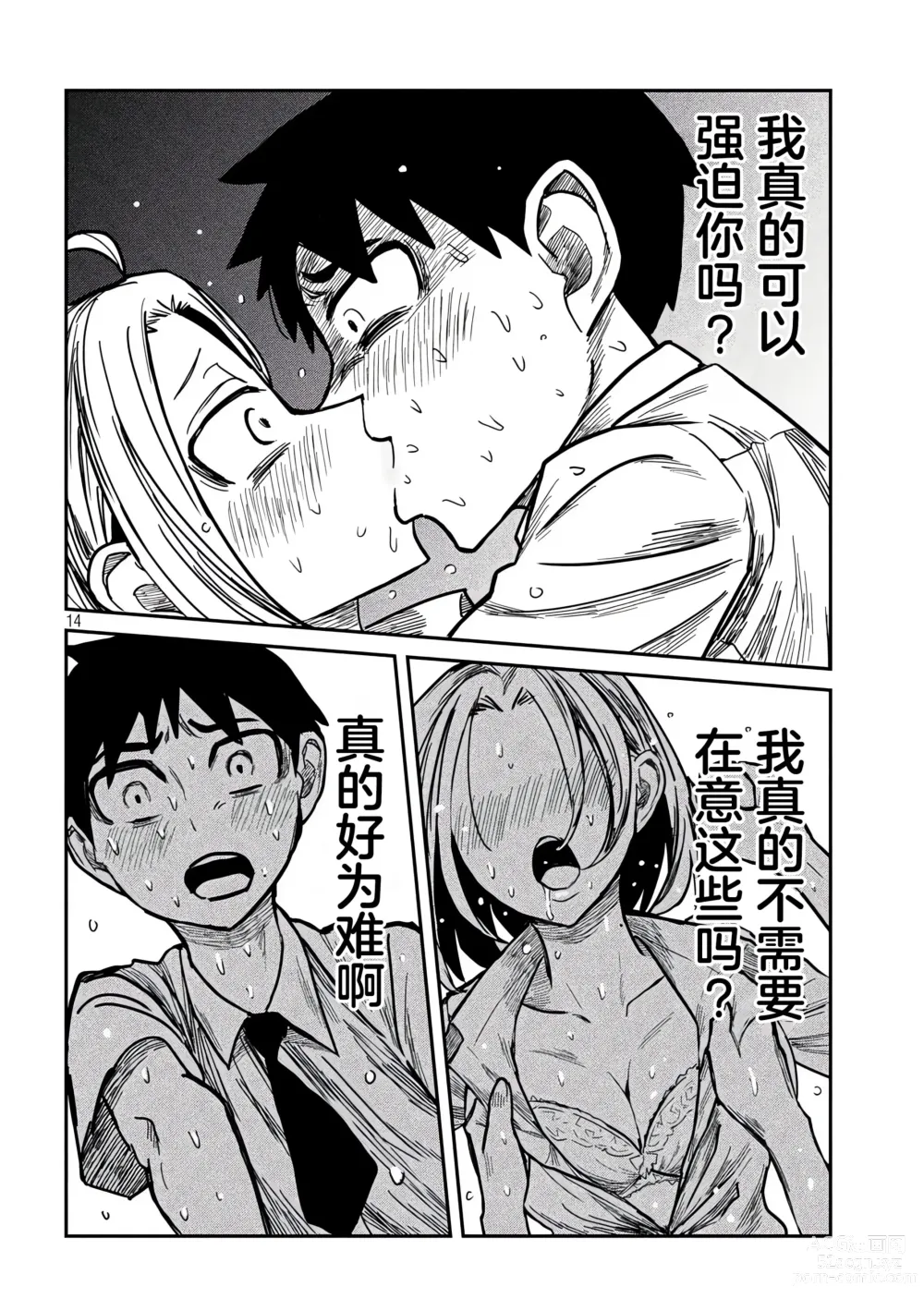 Page 246 of manga 喜欢来者不拒的你