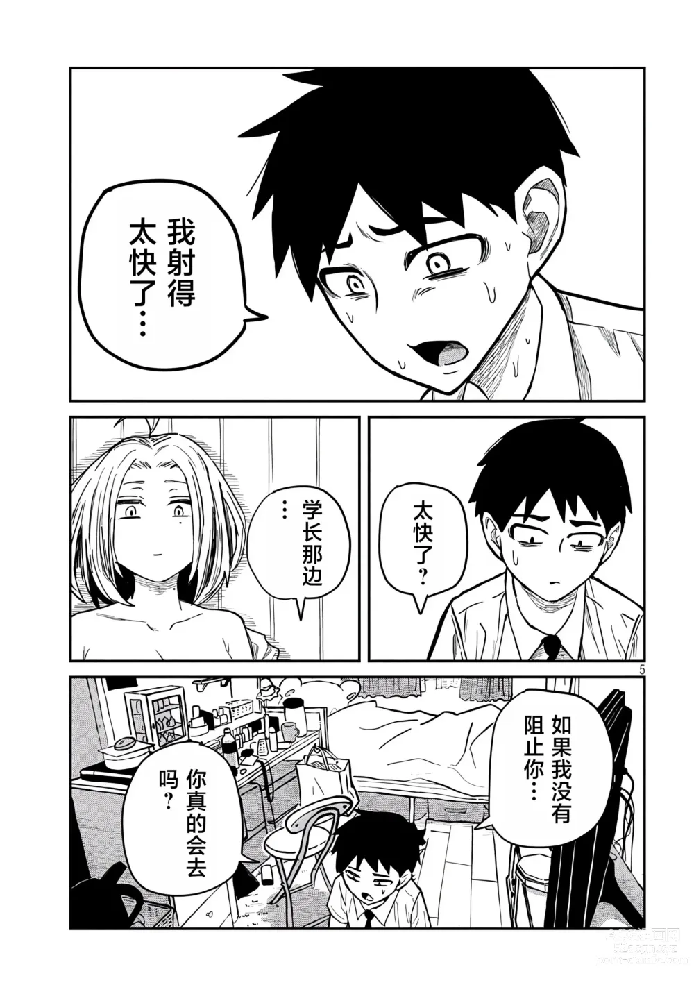 Page 253 of manga 喜欢来者不拒的你