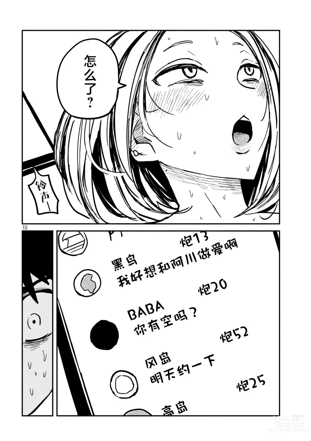 Page 258 of manga 喜欢来者不拒的你