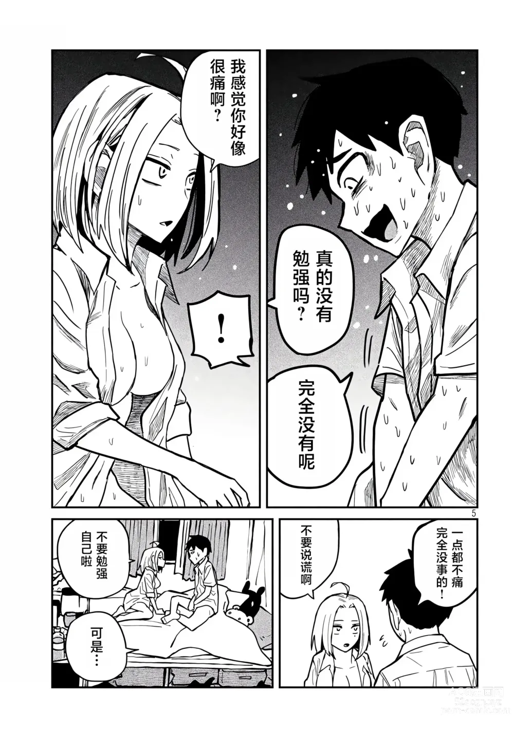 Page 269 of manga 喜欢来者不拒的你