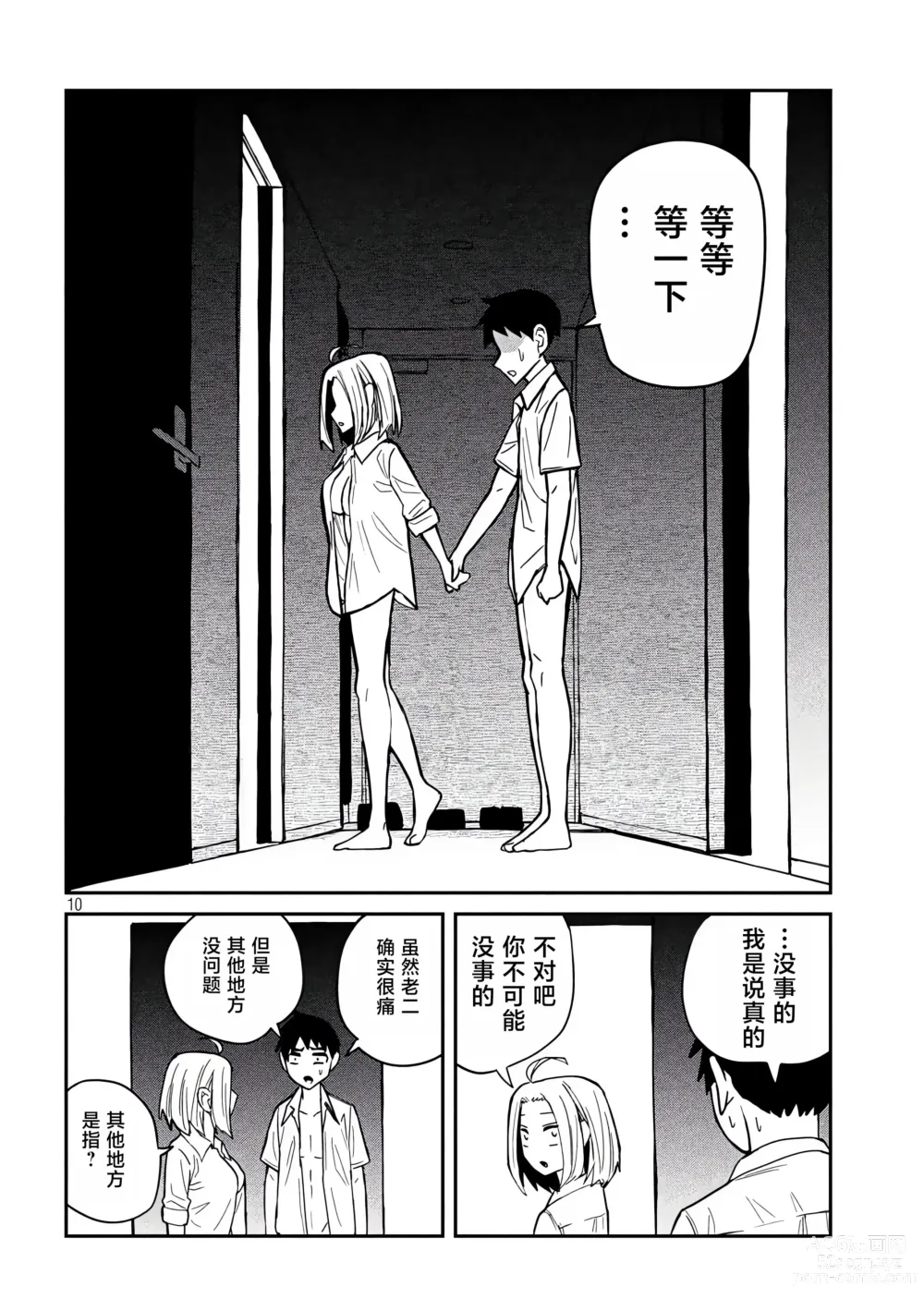 Page 274 of manga 喜欢来者不拒的你