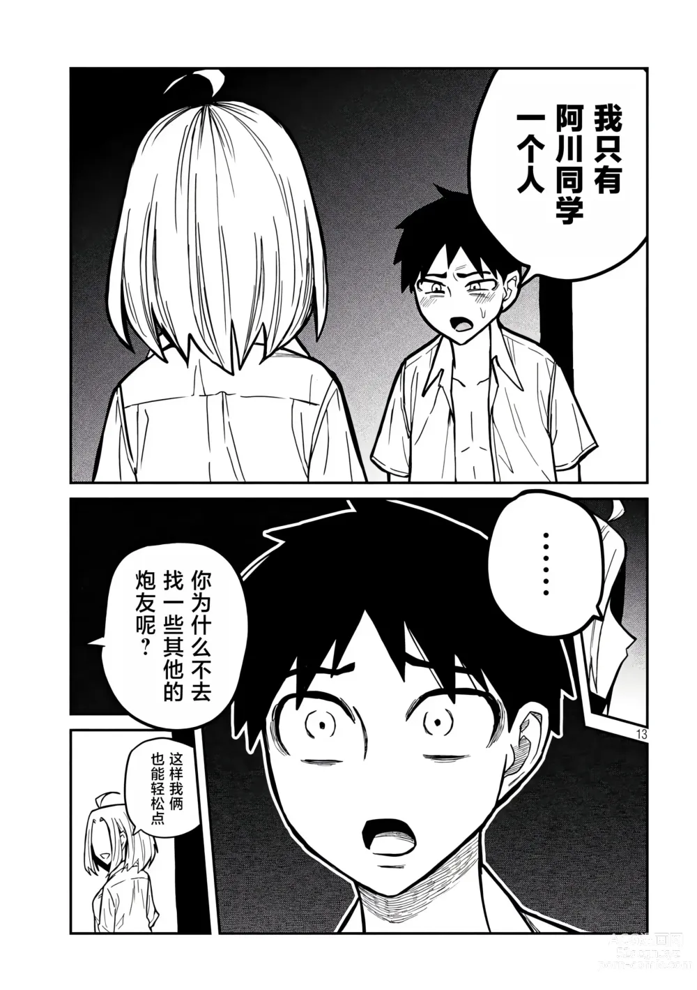 Page 277 of manga 喜欢来者不拒的你