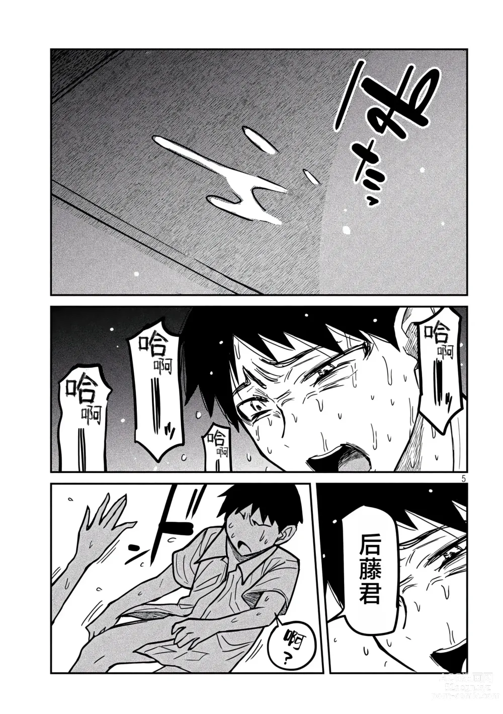 Page 285 of manga 喜欢来者不拒的你