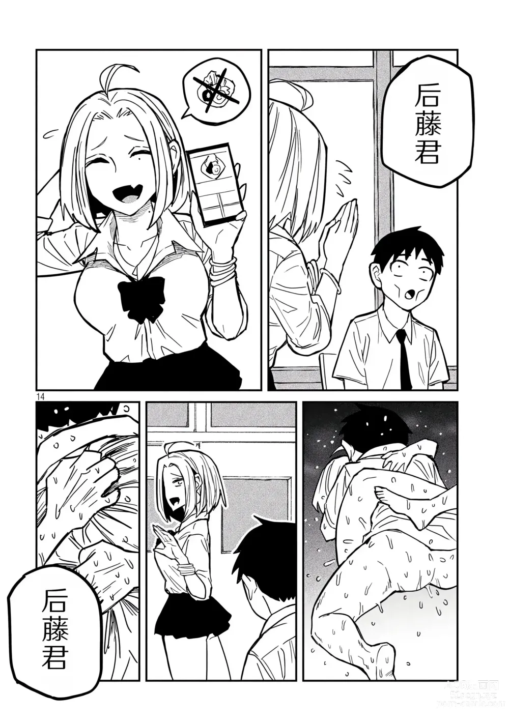 Page 294 of manga 喜欢来者不拒的你