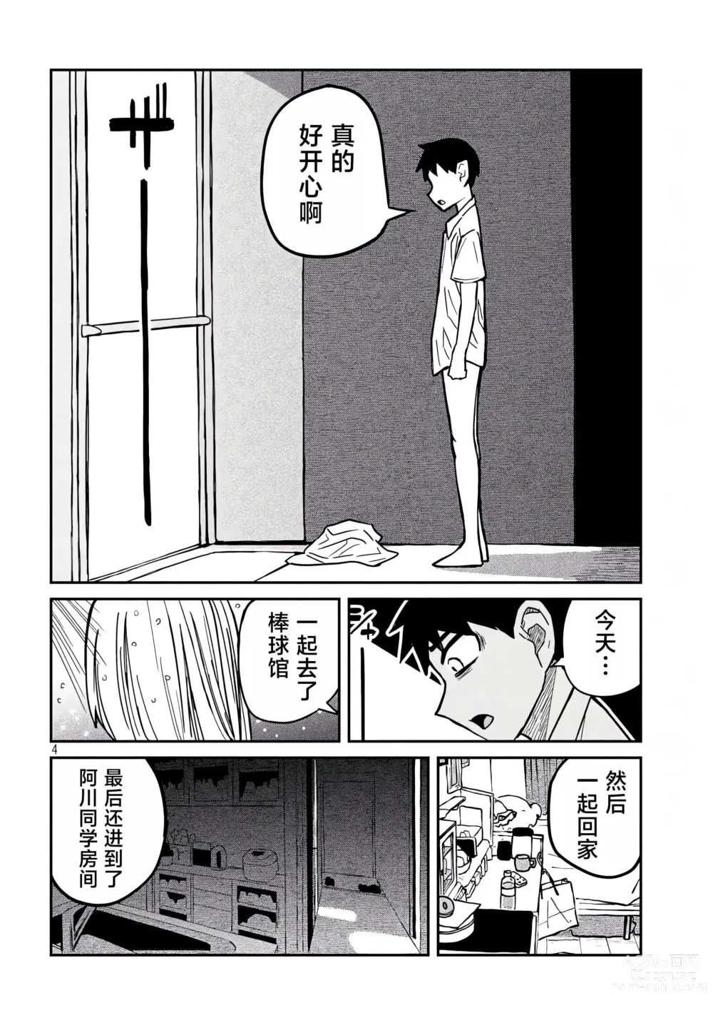 Page 300 of manga 喜欢来者不拒的你