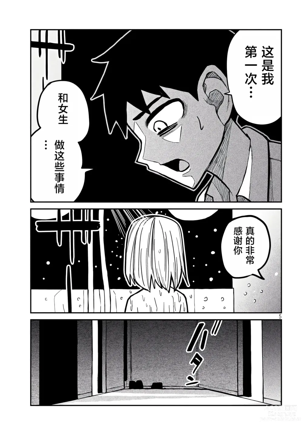 Page 301 of manga 喜欢来者不拒的你