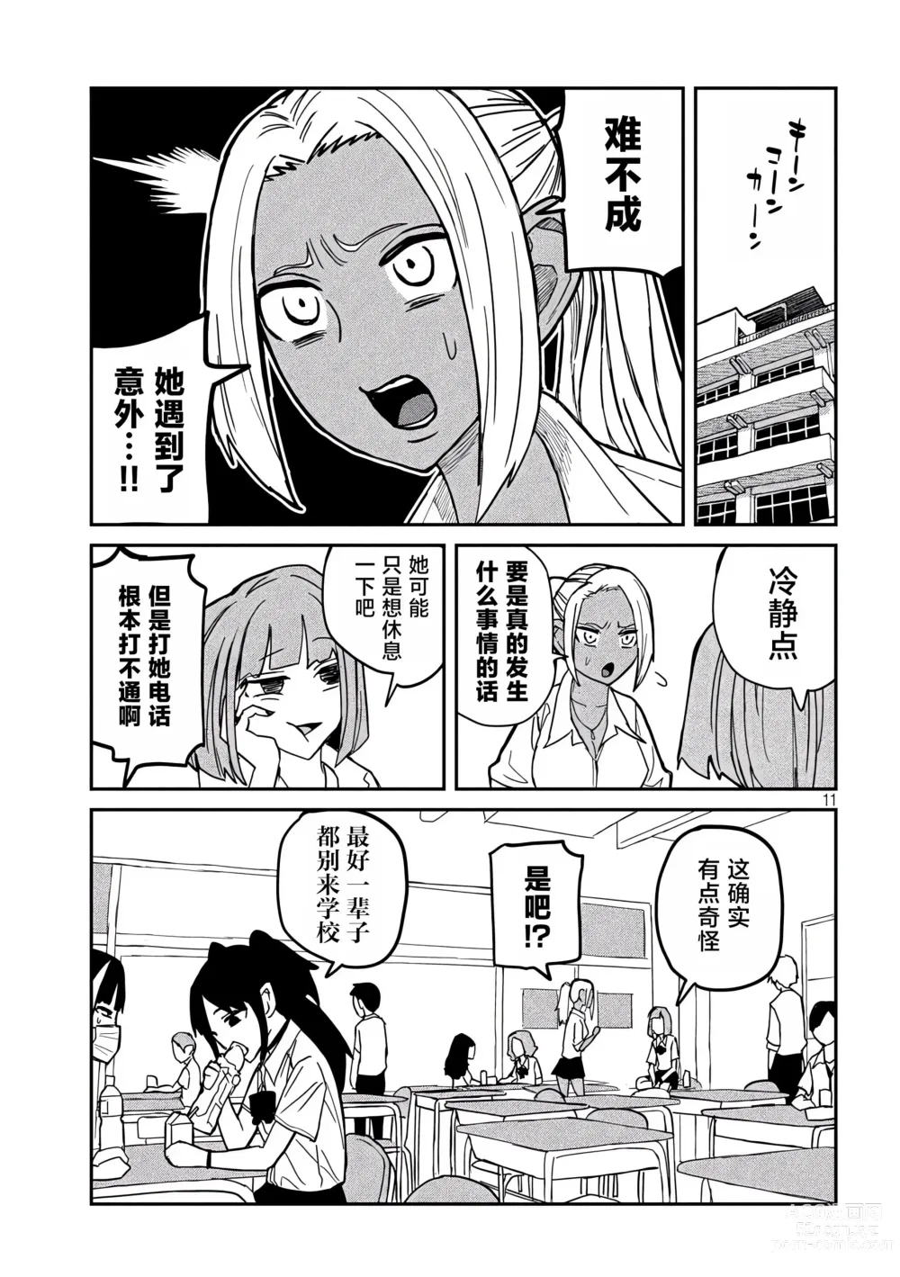 Page 307 of manga 喜欢来者不拒的你