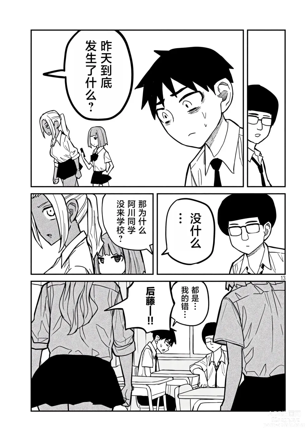 Page 309 of manga 喜欢来者不拒的你