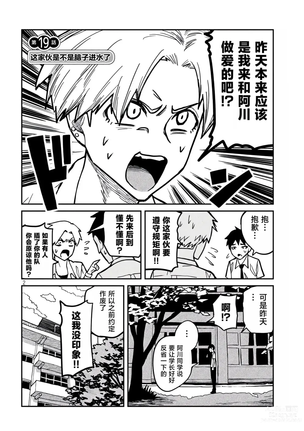 Page 314 of manga 喜欢来者不拒的你