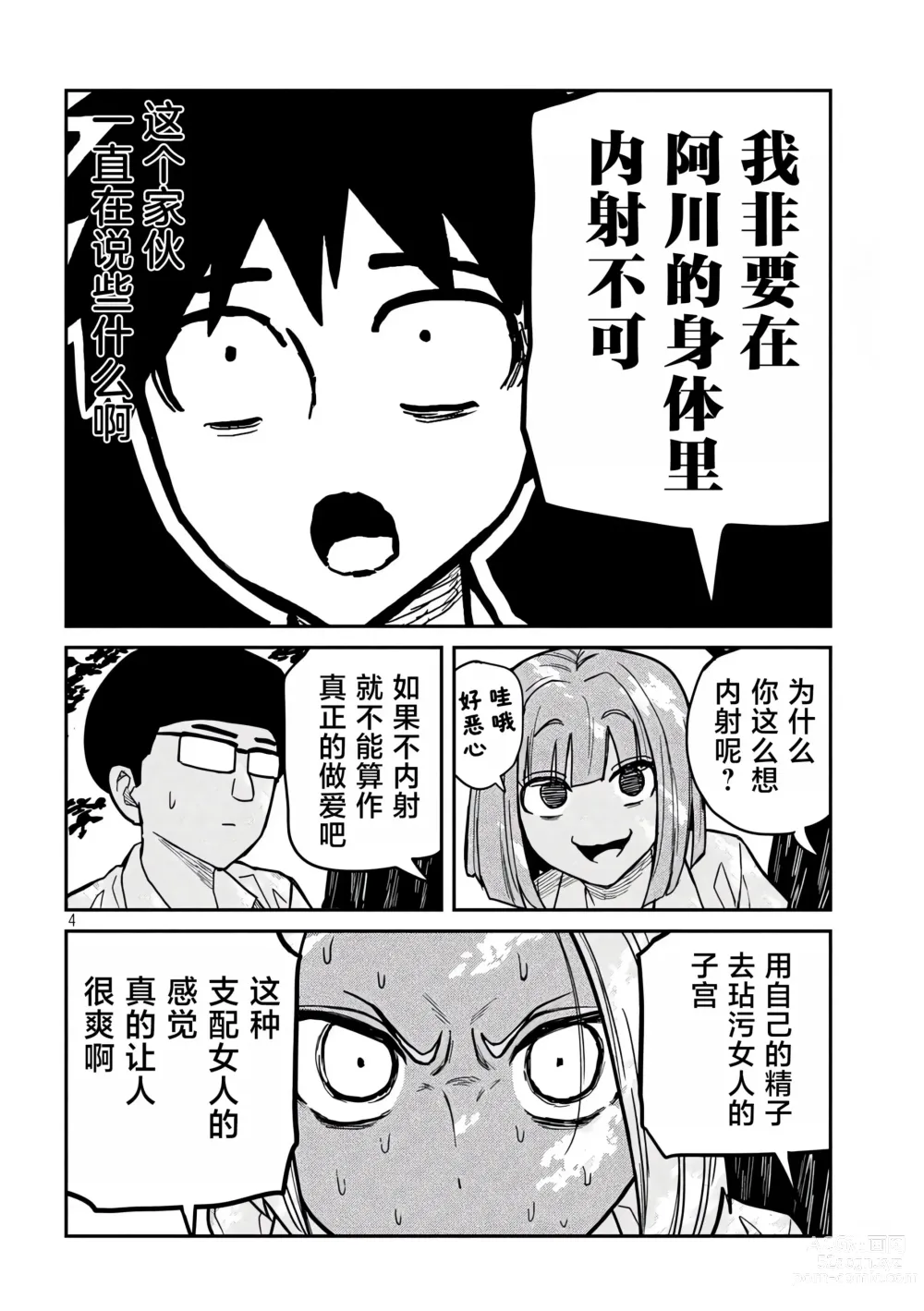 Page 316 of manga 喜欢来者不拒的你