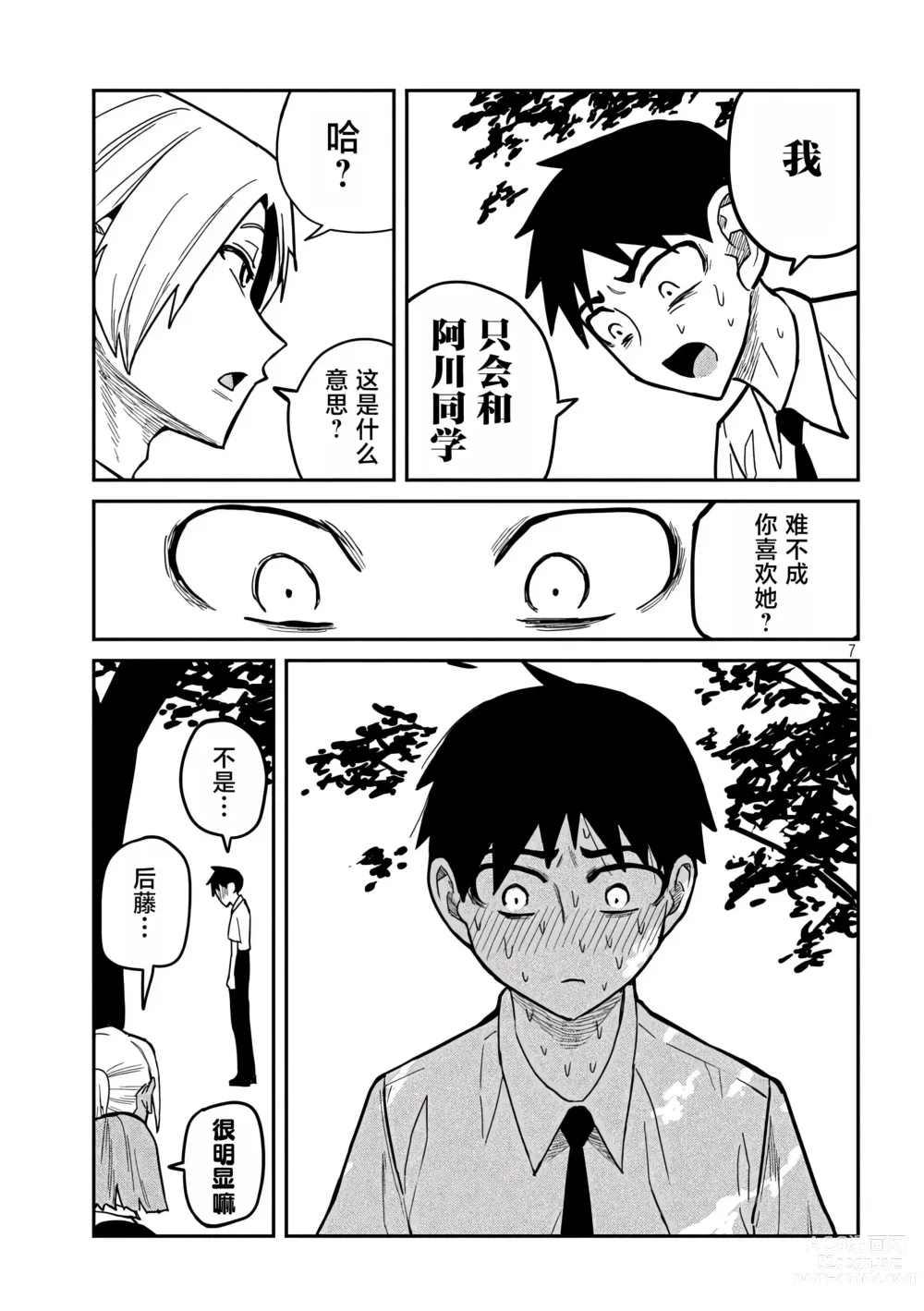 Page 319 of manga 喜欢来者不拒的你