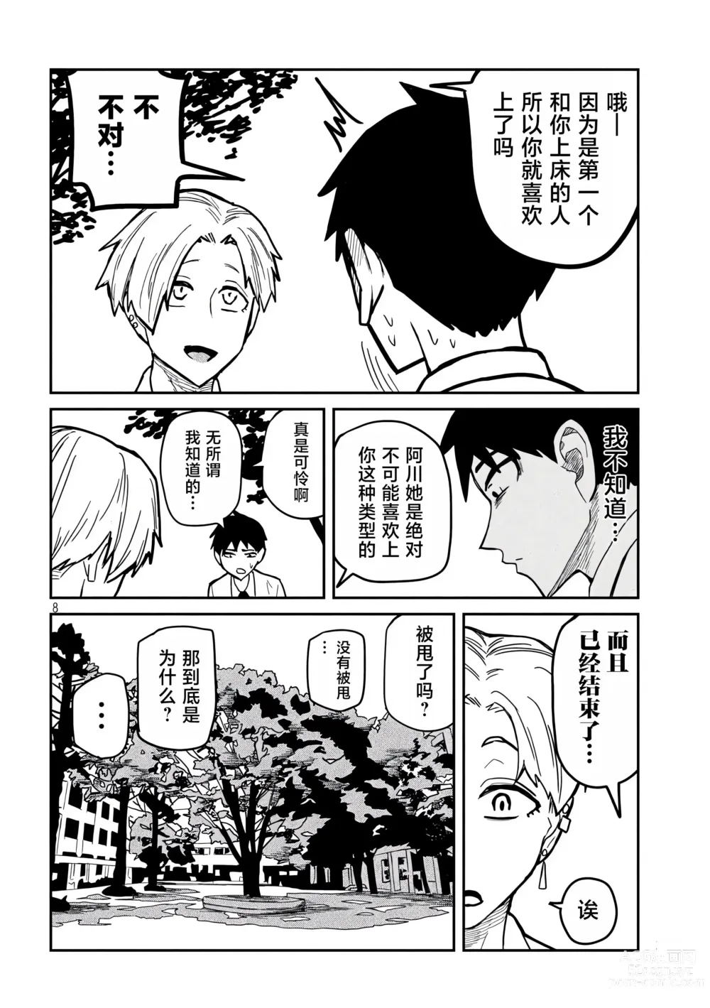 Page 320 of manga 喜欢来者不拒的你