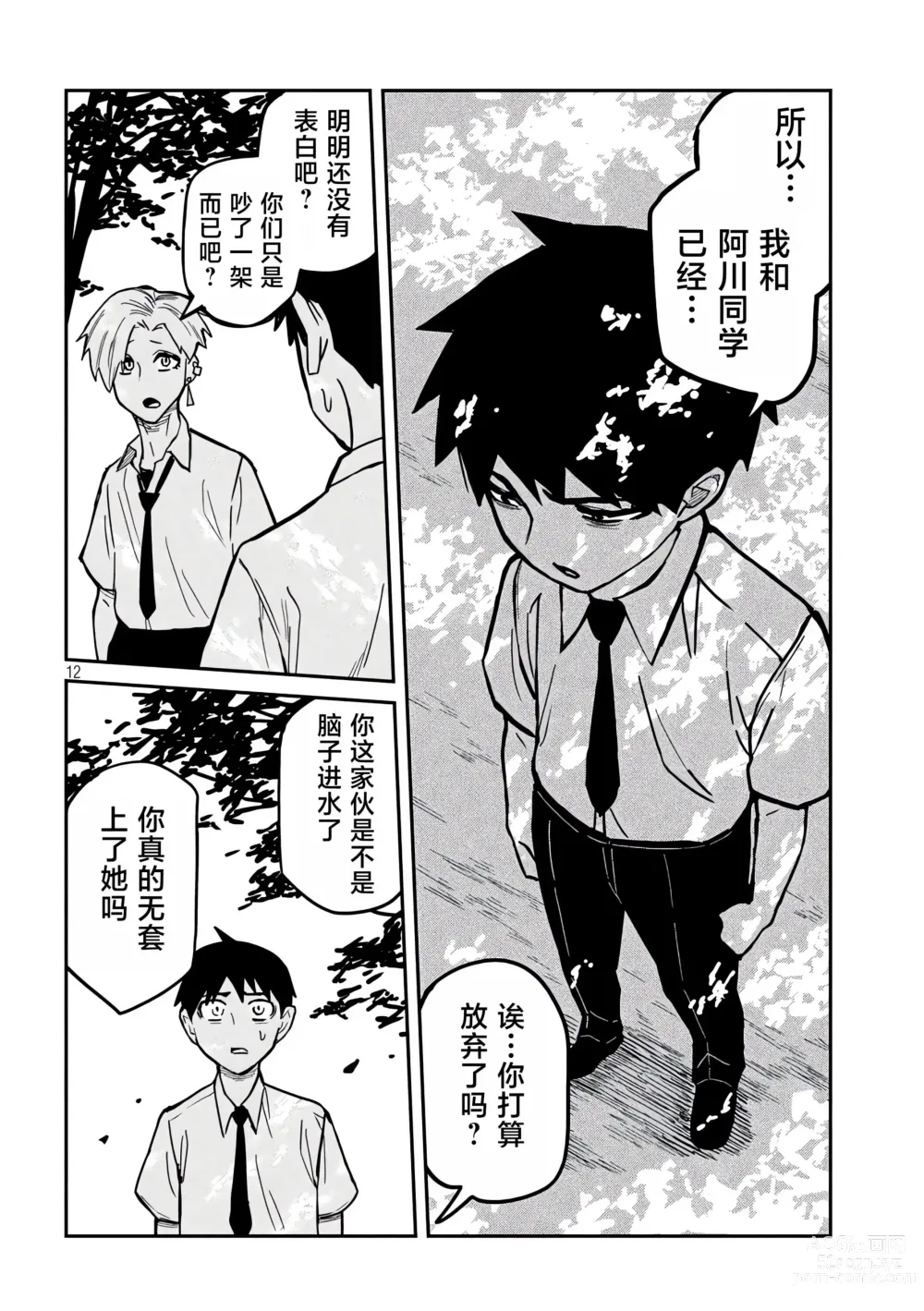 Page 324 of manga 喜欢来者不拒的你