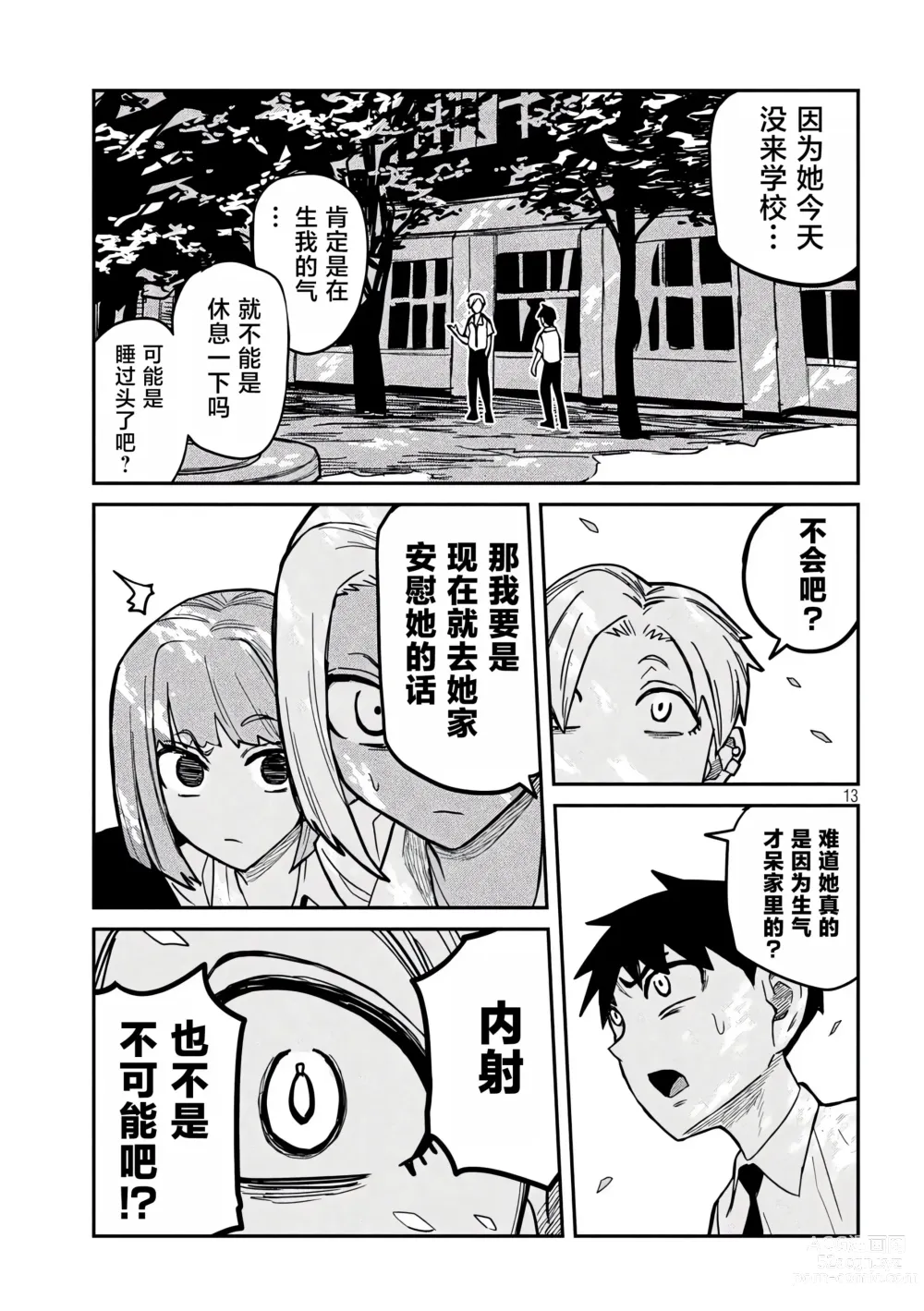 Page 325 of manga 喜欢来者不拒的你