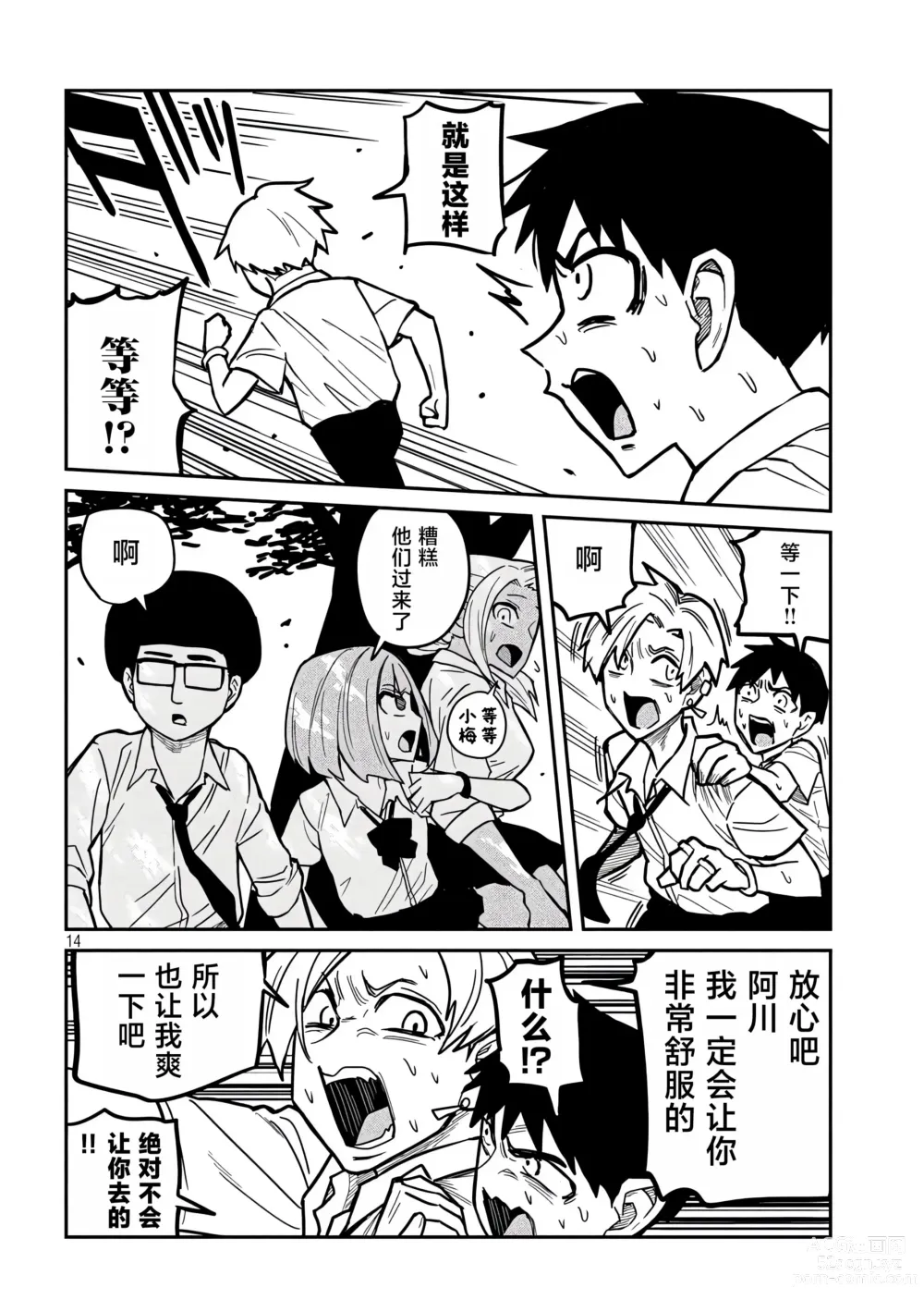 Page 326 of manga 喜欢来者不拒的你