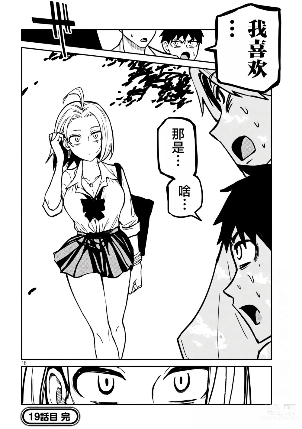 Page 328 of manga 喜欢来者不拒的你