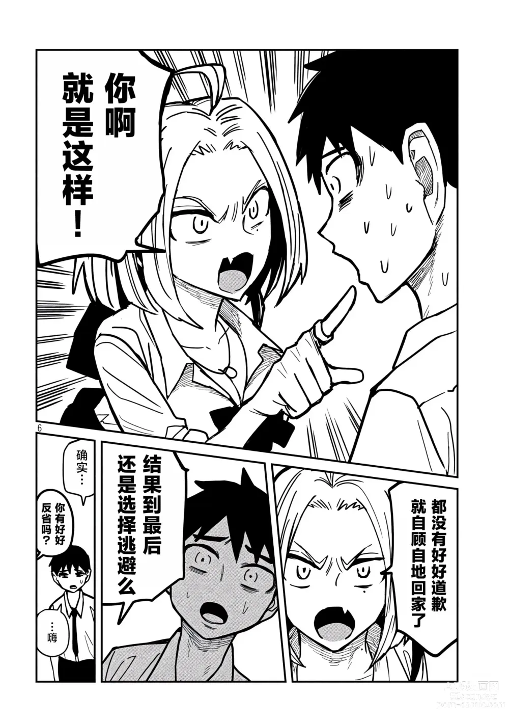 Page 334 of manga 喜欢来者不拒的你