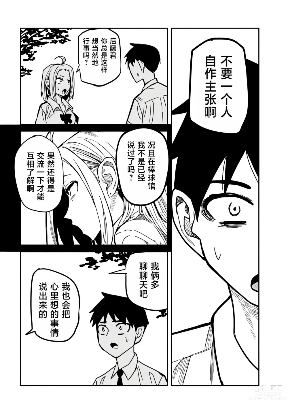 Page 338 of manga 喜欢来者不拒的你