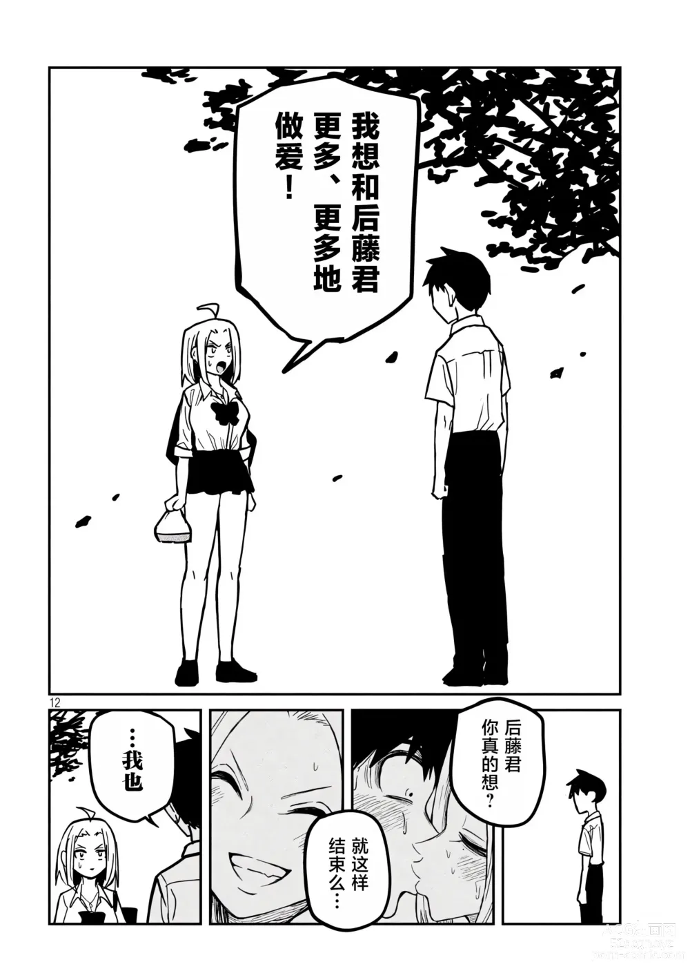 Page 340 of manga 喜欢来者不拒的你