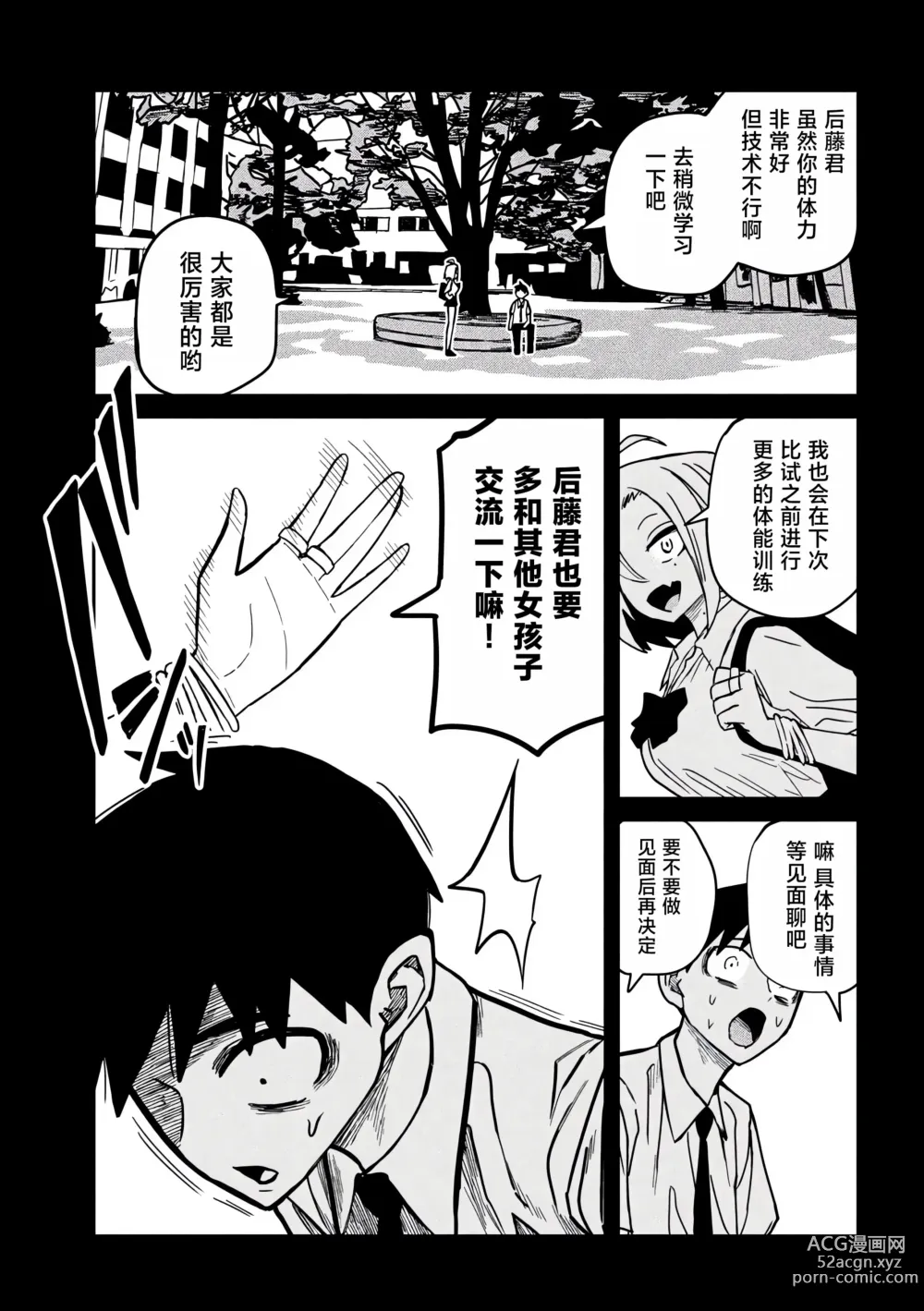 Page 351 of manga 喜欢来者不拒的你