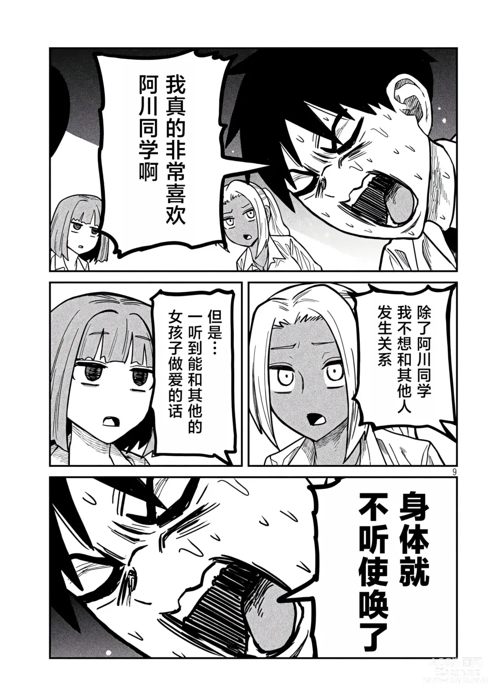 Page 357 of manga 喜欢来者不拒的你