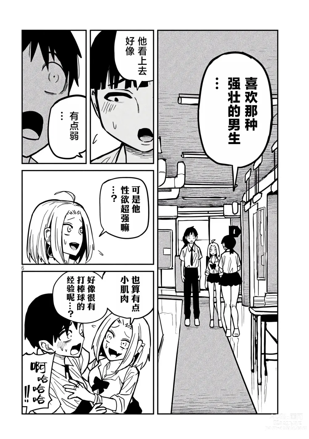 Page 369 of manga 喜欢来者不拒的你