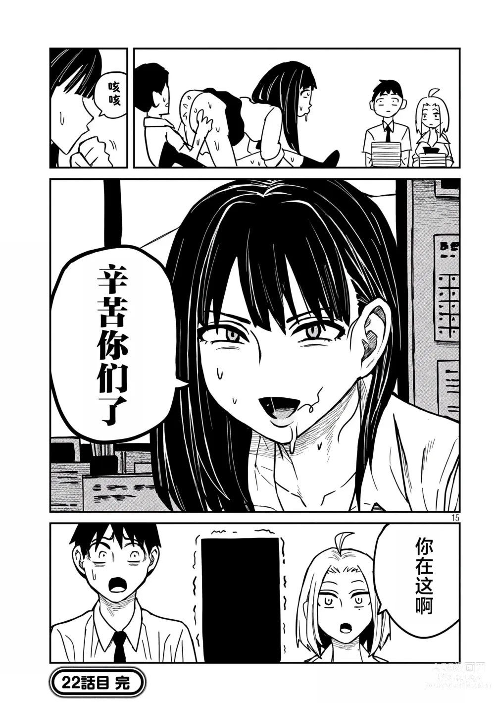 Page 378 of manga 喜欢来者不拒的你