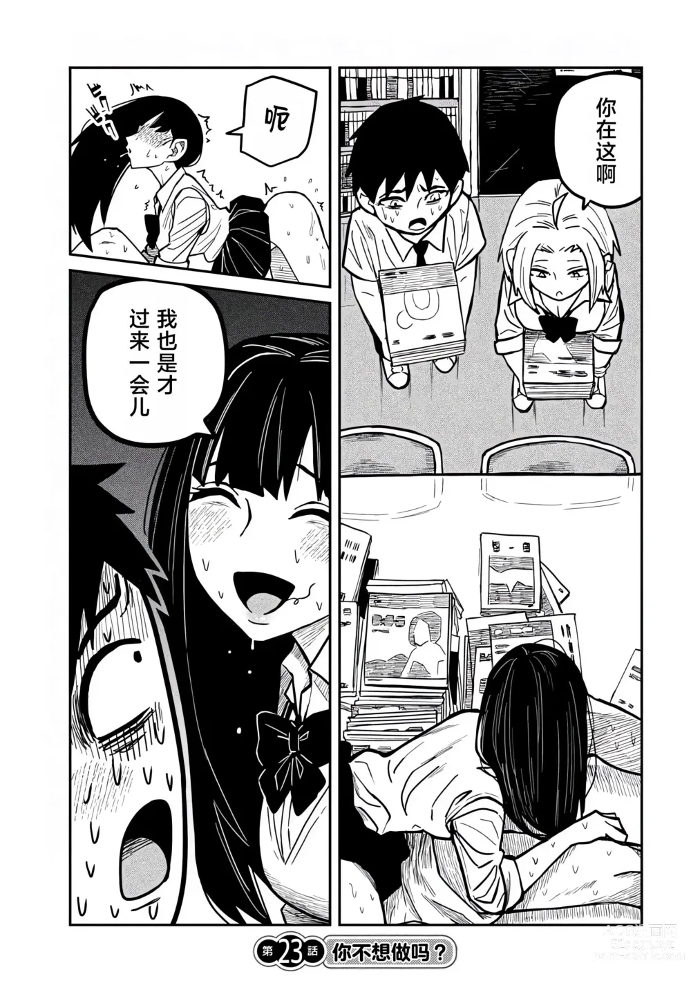 Page 380 of manga 喜欢来者不拒的你